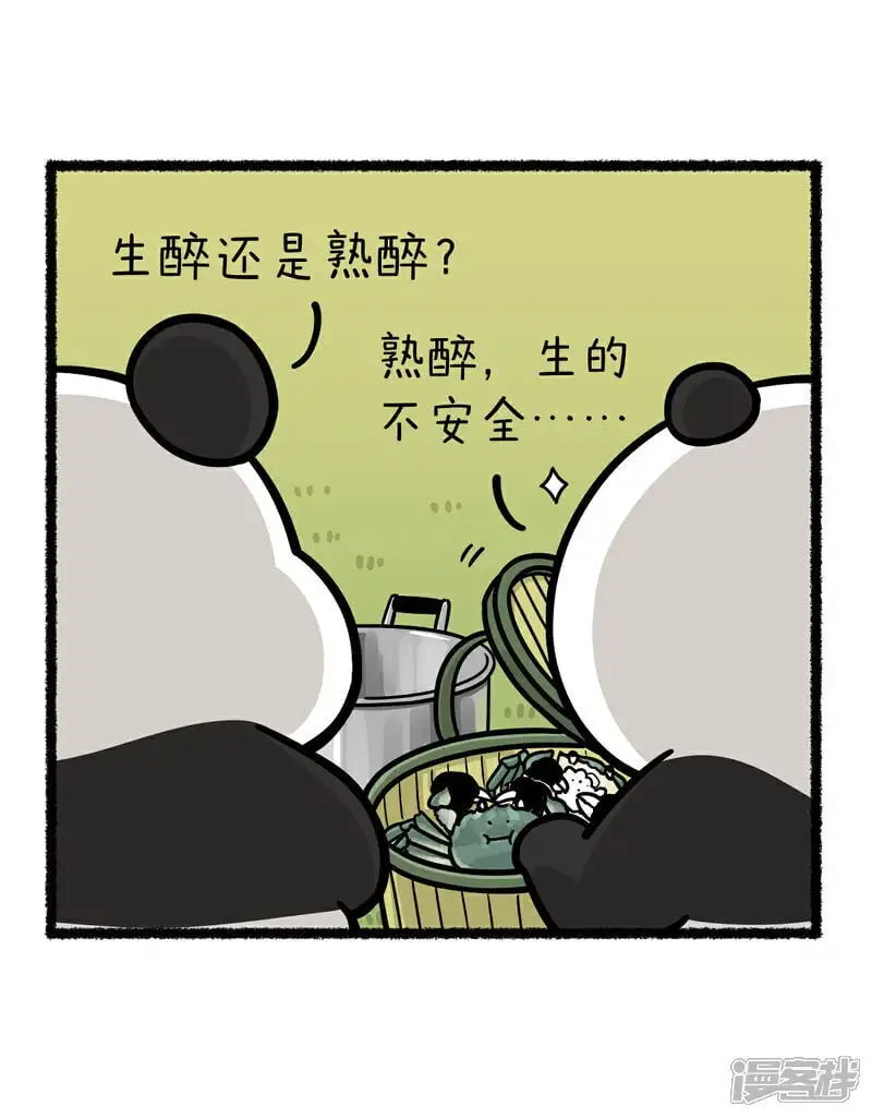 快把动物放进冰箱漫画,393酒逢知己千杯少，遇人不熟半杯倒~2图