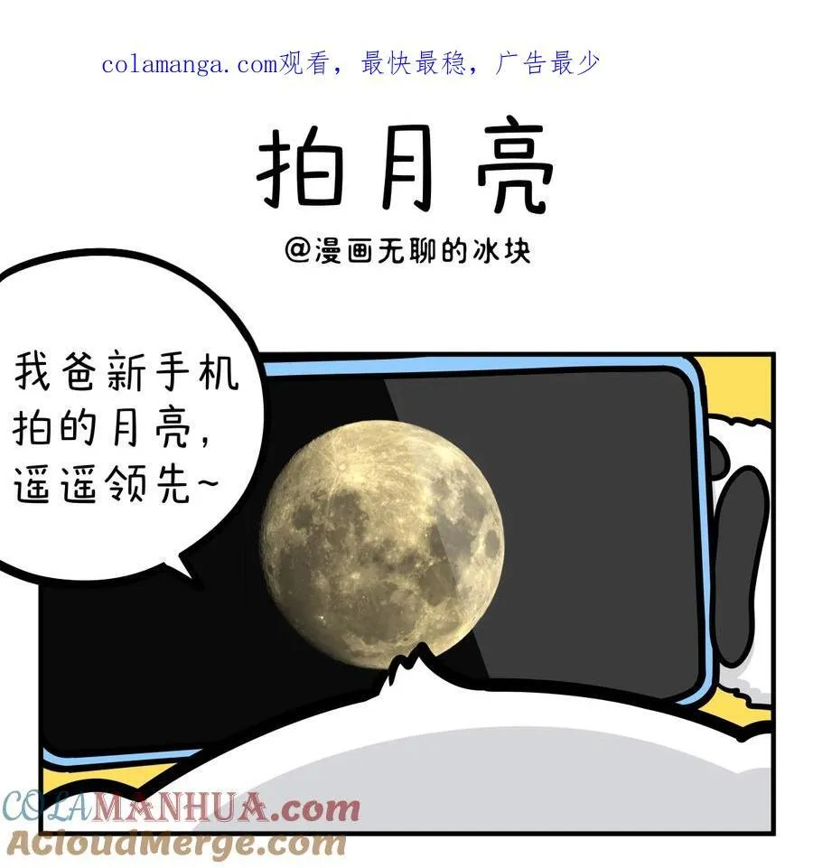 快把动物放进冰箱熊猫漫画,417 十五的月亮十六圆，谁的技术遥遥领先！1图