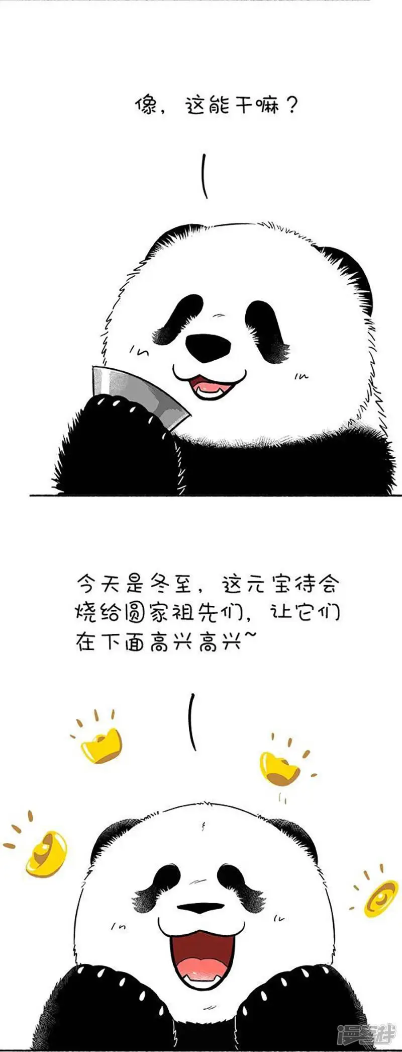 快把动物放进冰箱漫画,113冬至1图