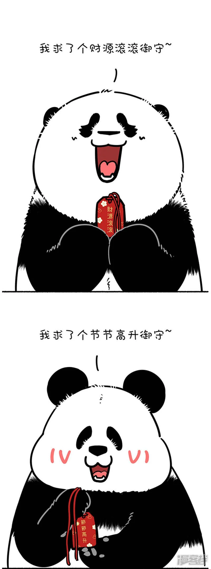 快把动物放进冰箱舞蹈漫画,256御牛而上踏崎路，守得云开财满库！1图