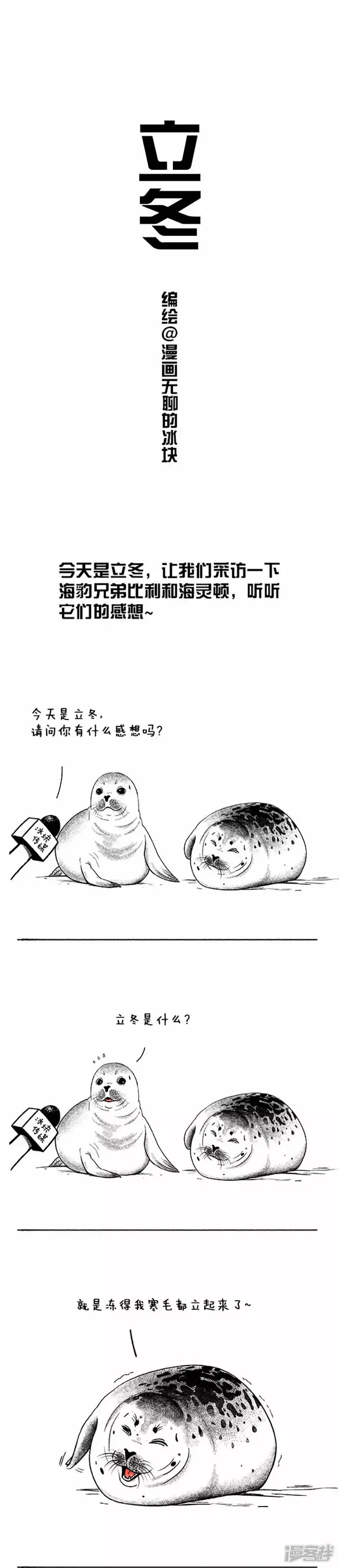 快把动物放进冰箱舞蹈漫画,031立冬2图