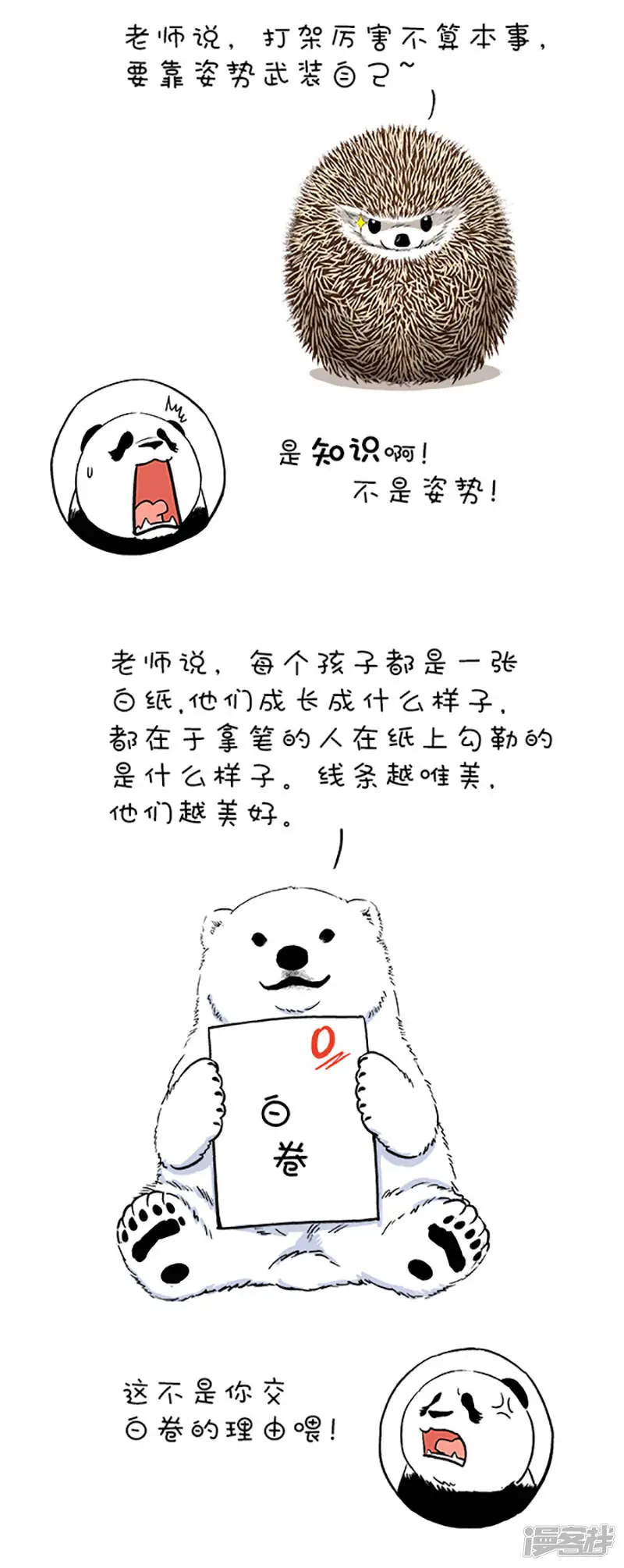 快把动物放进冰箱动漫漫画,094祝老师节日快乐！2图