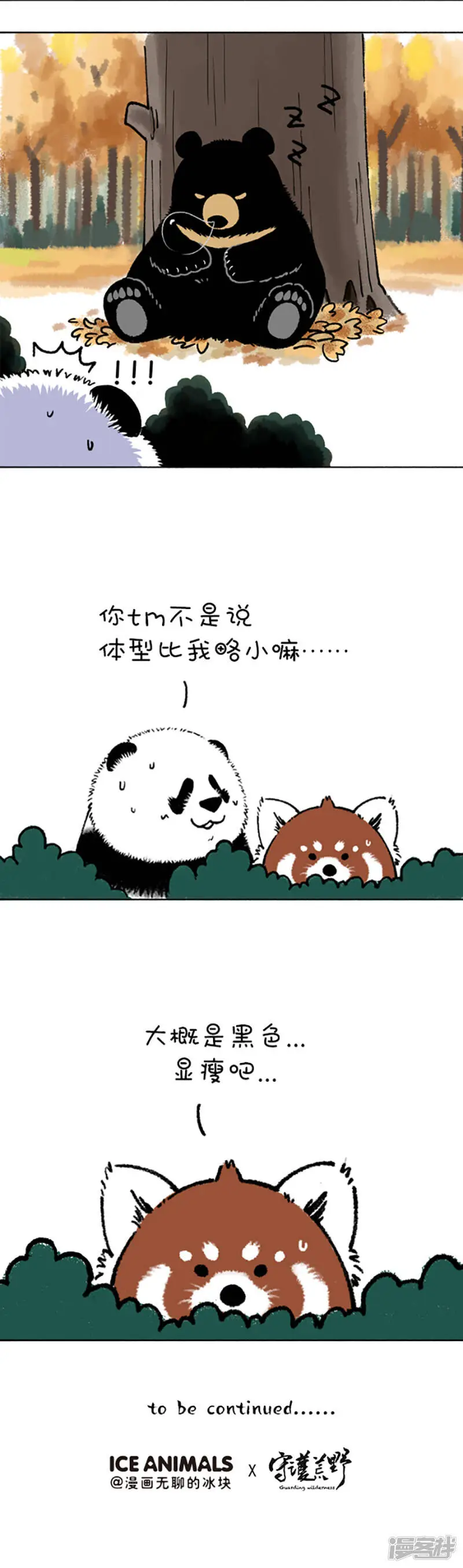 快把动物放进冰箱动漫漫画,184你这个习惯得改改2图