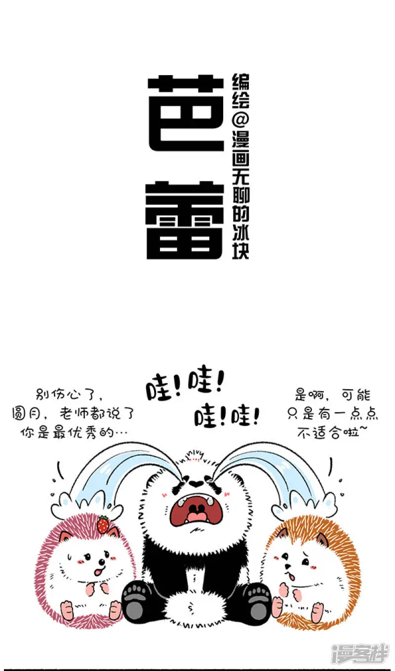 快把动物放进冰箱漫画,247管它短不短，只要熊够暖~2图