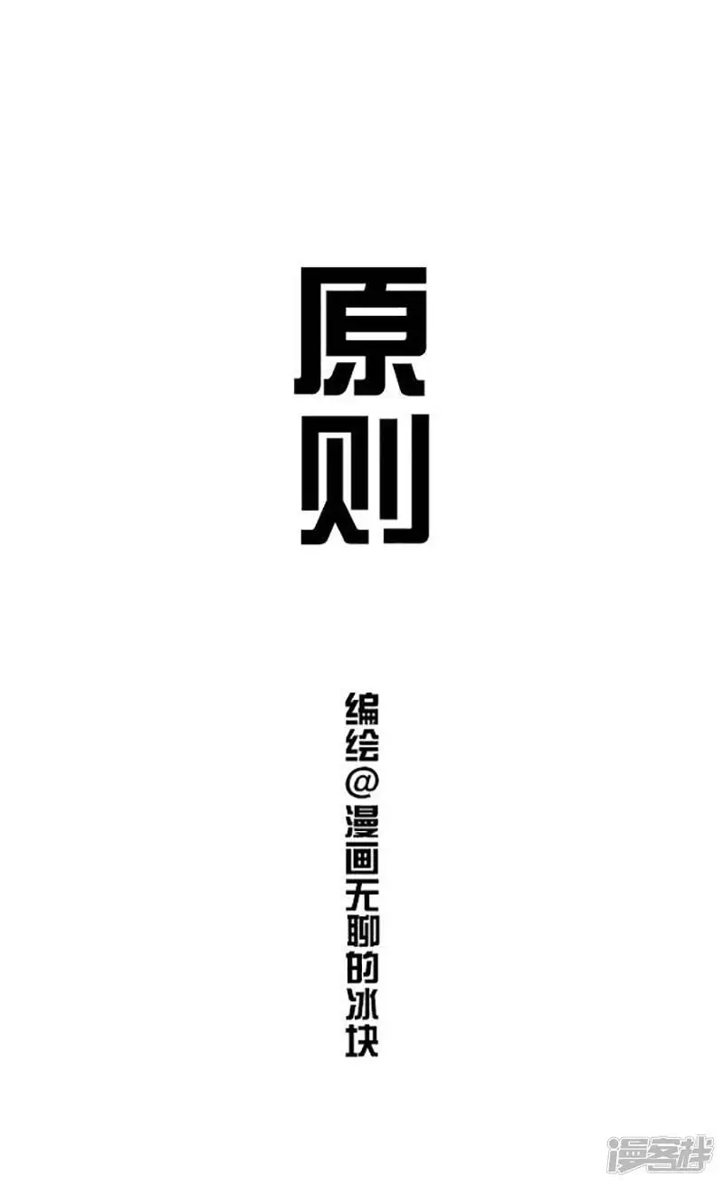 快把动物放进冰箱壁纸漫画,068原则1图