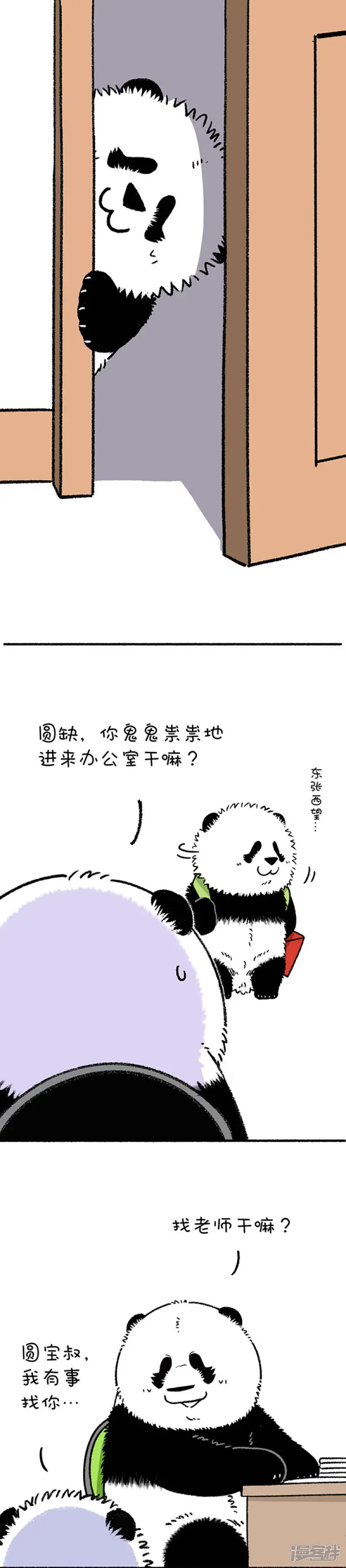 快把动物放进冰箱舞蹈漫画,239人家的孩子单纯的像张白纸1图