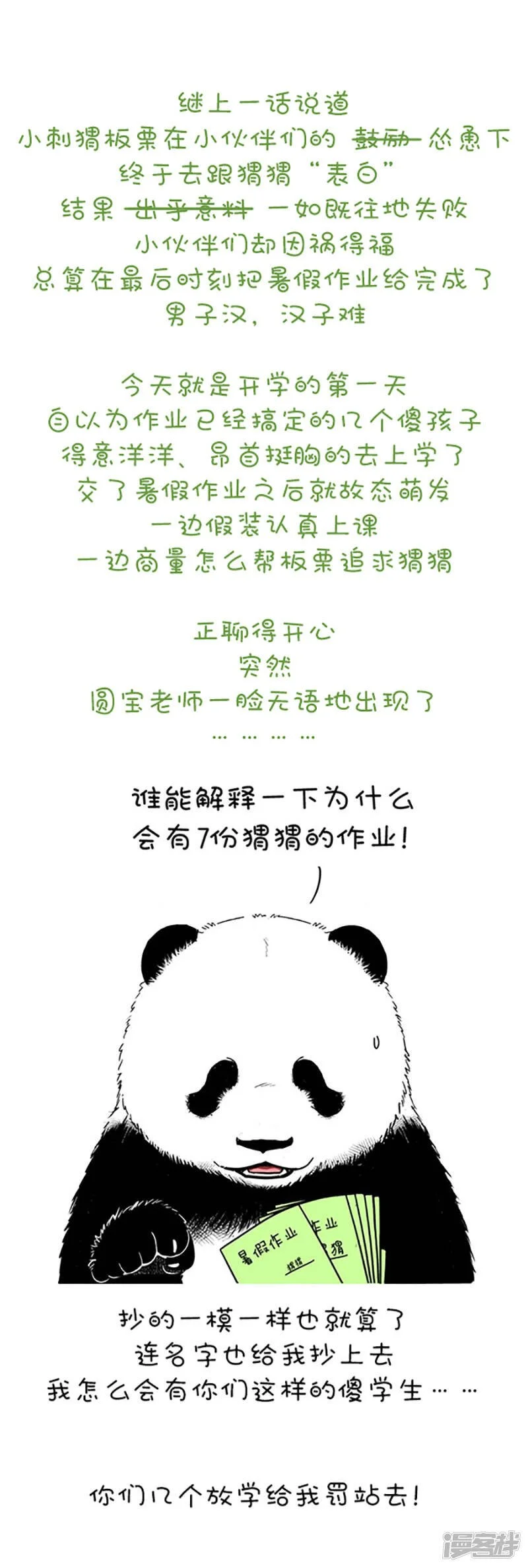 快把动物放进冰箱漫画,093开学第一课罚站1图