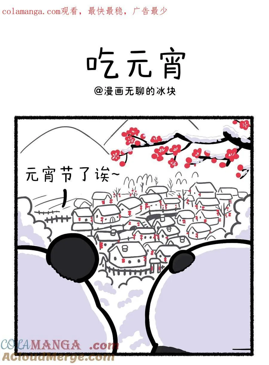 快把动物放进冰箱动漫漫画,424 我拿你当朋友，你却在元宵节馋我身子1图