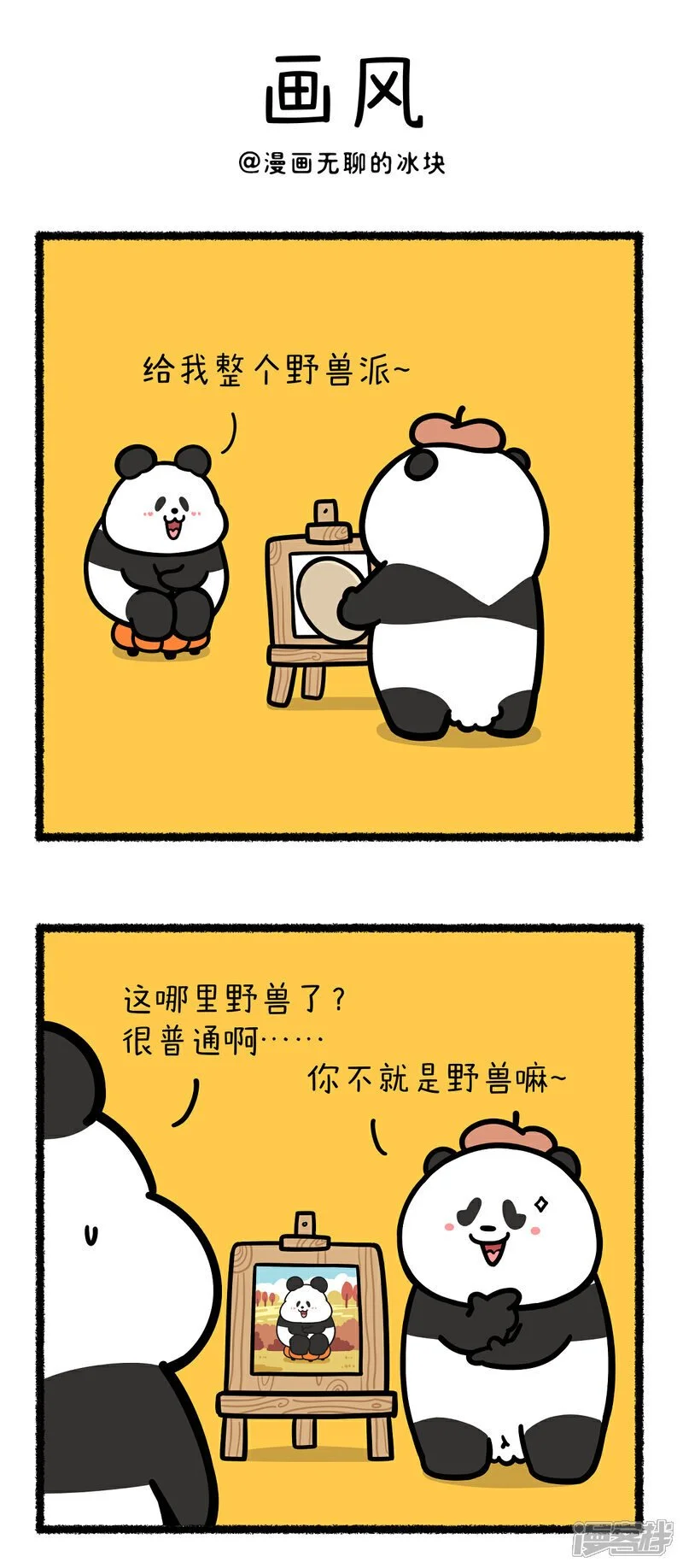 快把动物放进冰箱壁纸漫画,392不怕流氓有文化，就怕兄弟会画画！1图