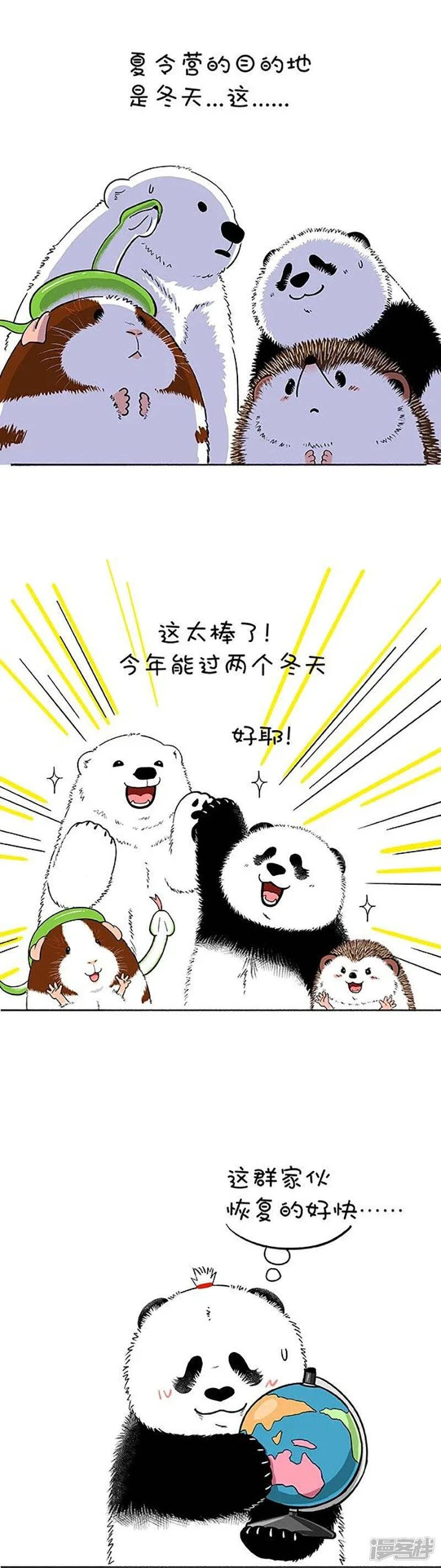 快把动物放进冰箱舞蹈漫画,154真正的关怀，是给你我的卡2图