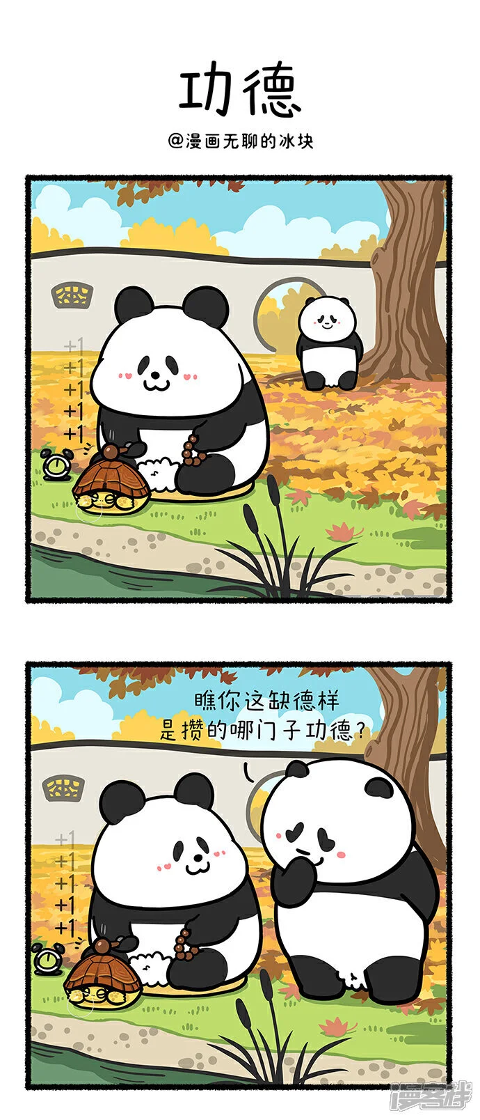 快把动物放进冰箱快看漫画漫画,388如何成为一个德财兼备的青年~1图