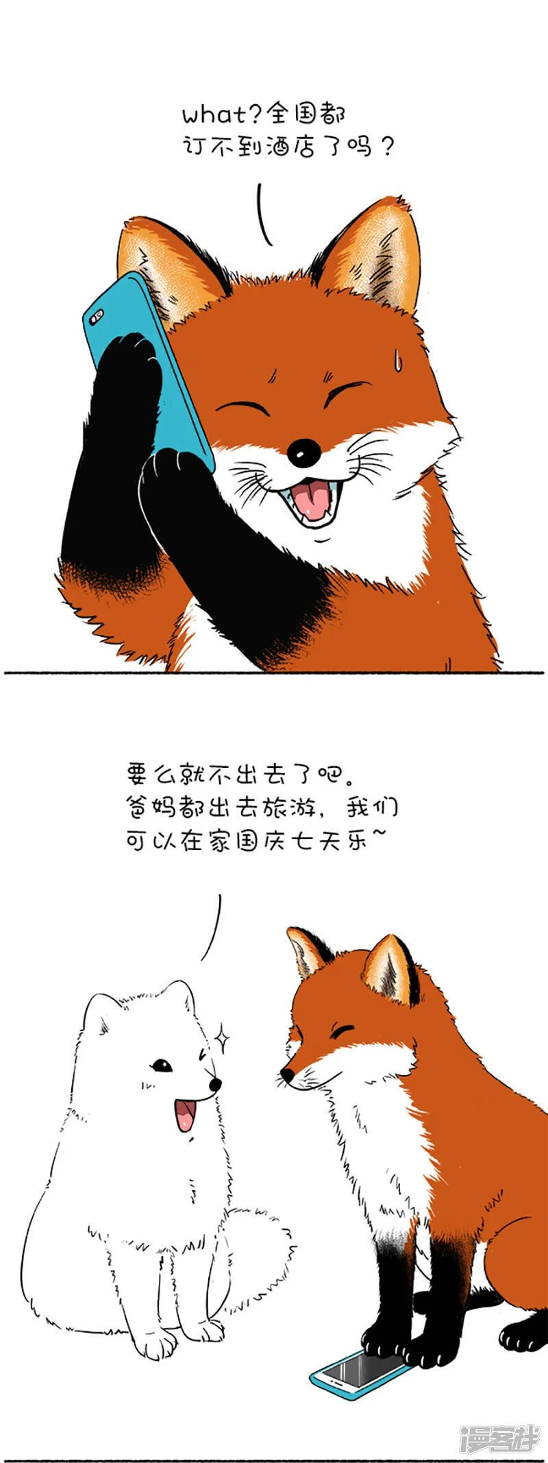 快把动物放进冰箱熊猫漫画,098国庆冷萌攻略1图