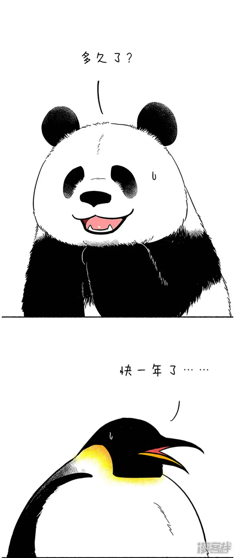 快把动物放进冰箱漫画,085蛋是怎么被冷死的（上）1图