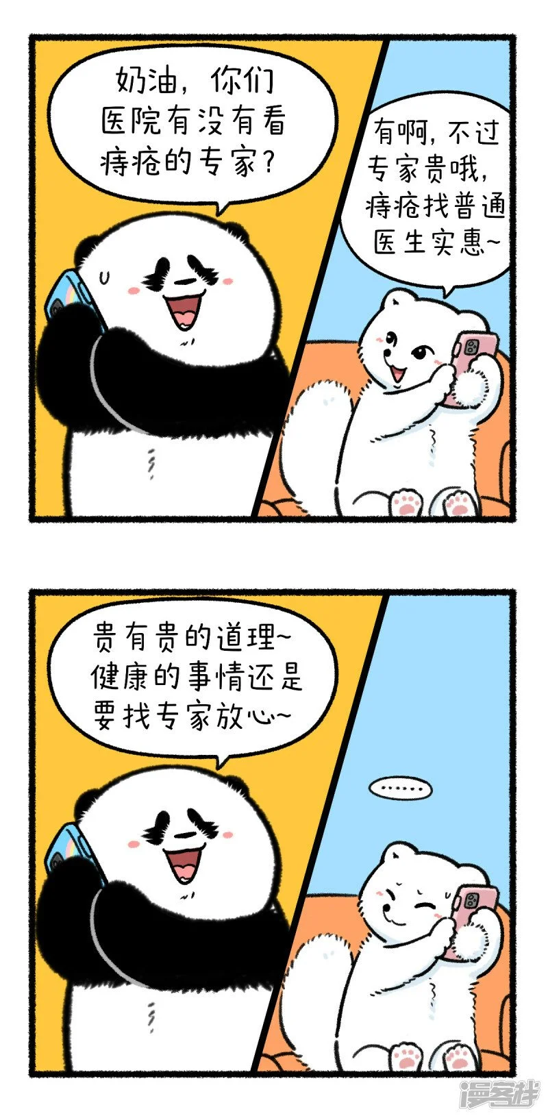 快把动物放进冰箱作者漫画,370看病挂专家号，贵有贵的道理……2图