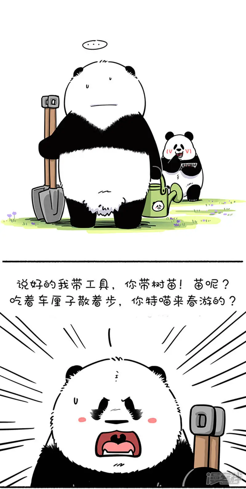 将动物放回大自然漫画,264我们拥有的每一抹绿荫，都是前人辛勤酝酿的成果！1图