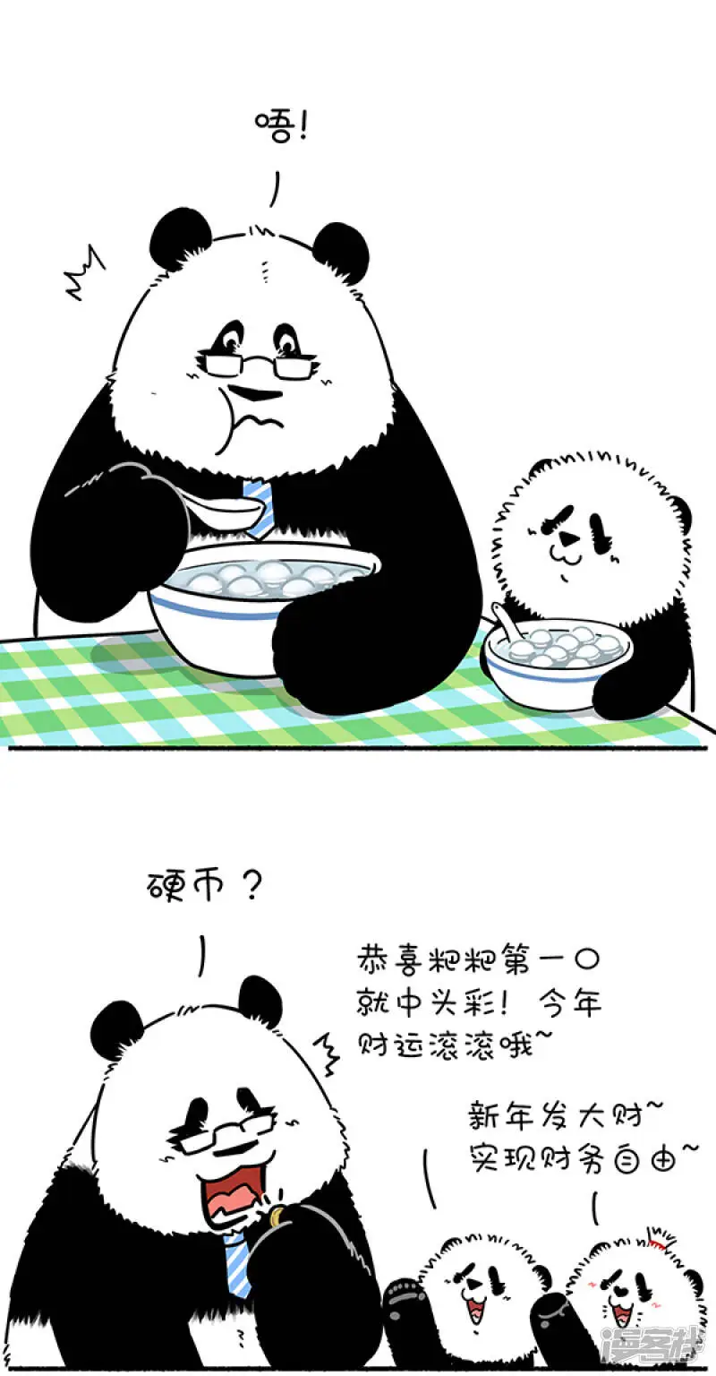 动物放进冰箱需要几步漫画,261团团圆圆佳节到，父慈子孝元宵闹！2图