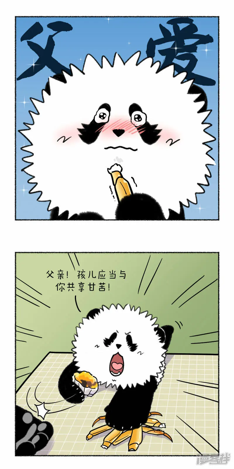 将动物放回大自然漫画,347秋风起蟹肉甜，父慈子孝又一天~2图