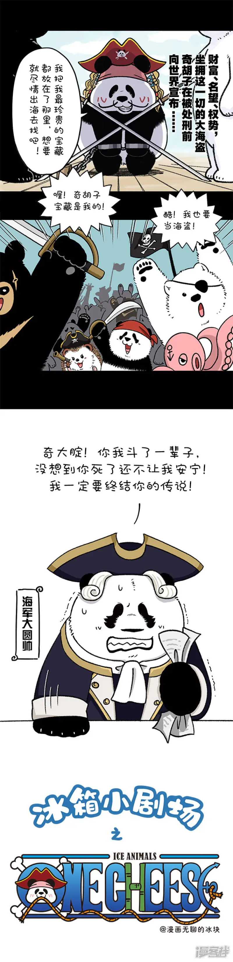 快把动物放进冰箱漫画,234每个人的宝藏，只有对的那个人才能找到1图