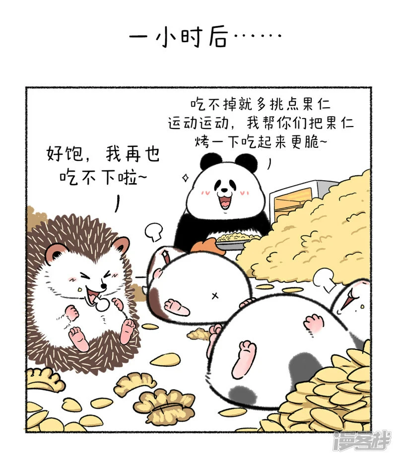 快把动物放进冰箱作者漫画,345人与人要有空间，特别是五仁～2图