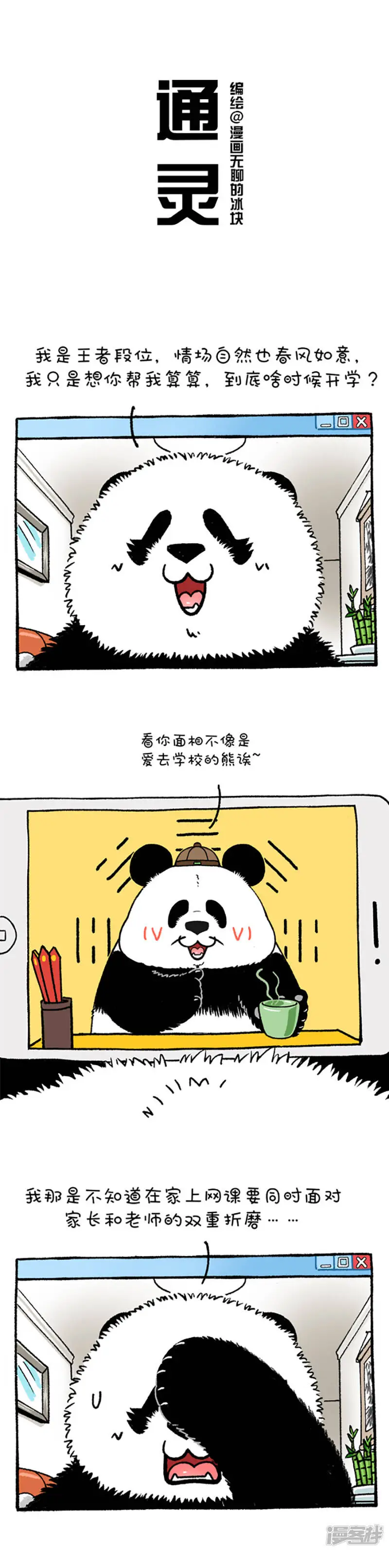 快把动物放进冰箱漫画,198大仙来算命，前路都摸清。在线答疑惑，科学抗疫情。2图