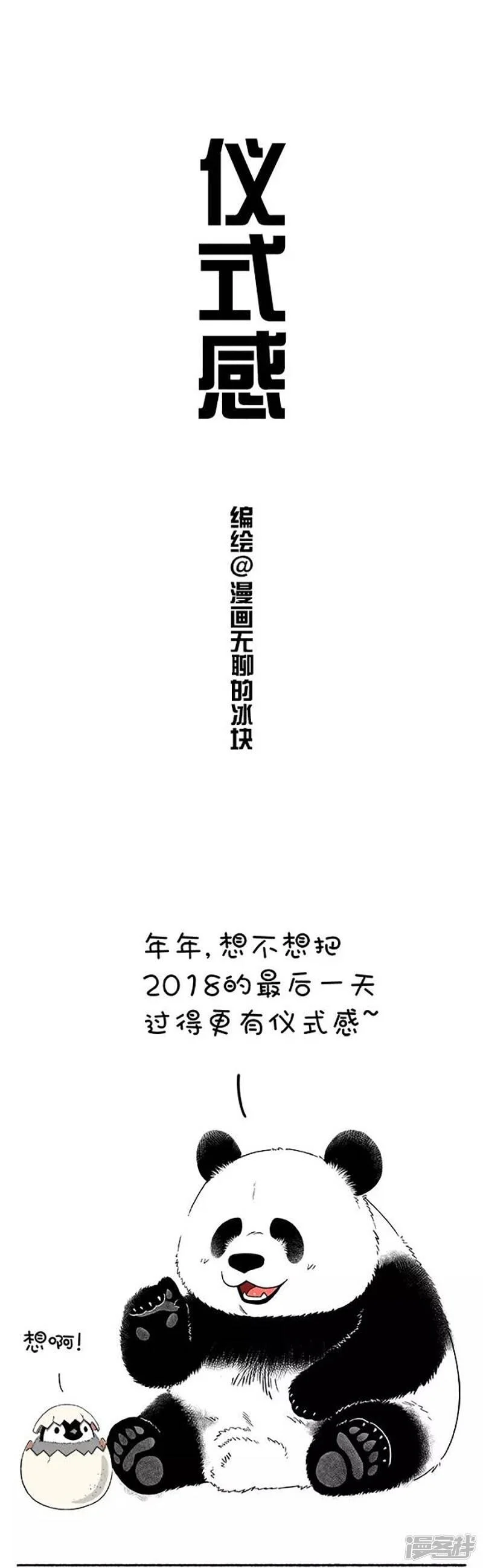 快把动物放进冰箱壁纸漫画,116新年要过的有仪式感~1图