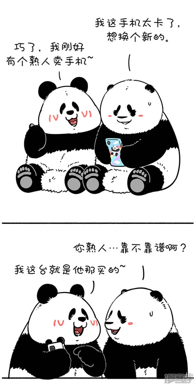 快把动物放进冰箱漫画,302你看起来这么有福气，肯定吃了不少亏吧？1图