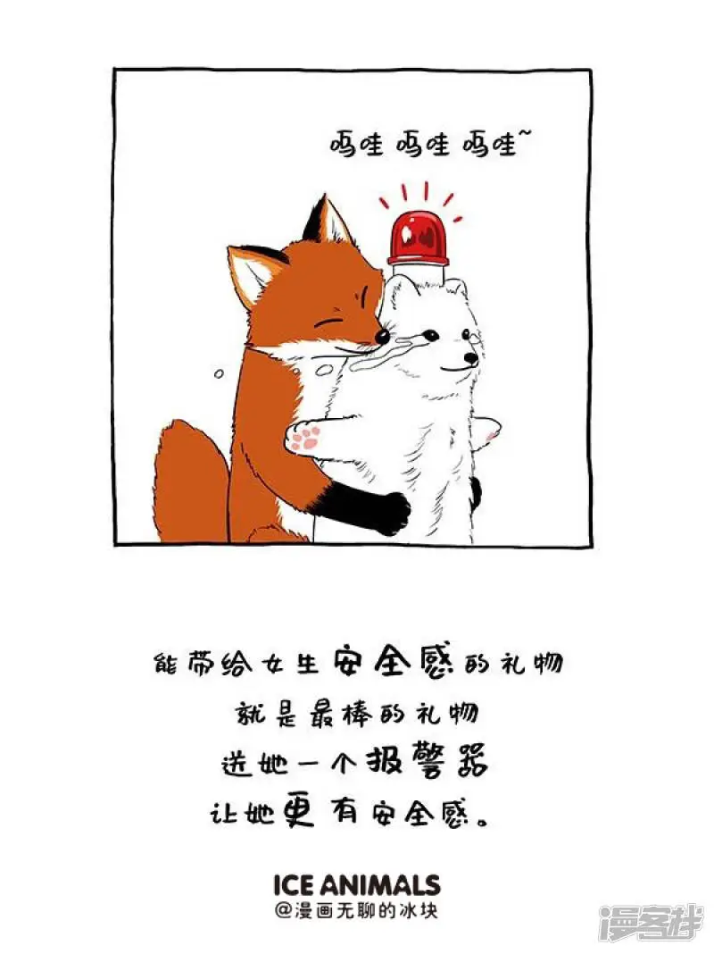 快把动物放进冰箱动画漫画,127这样的礼物才能轻易打开她的芳心2图