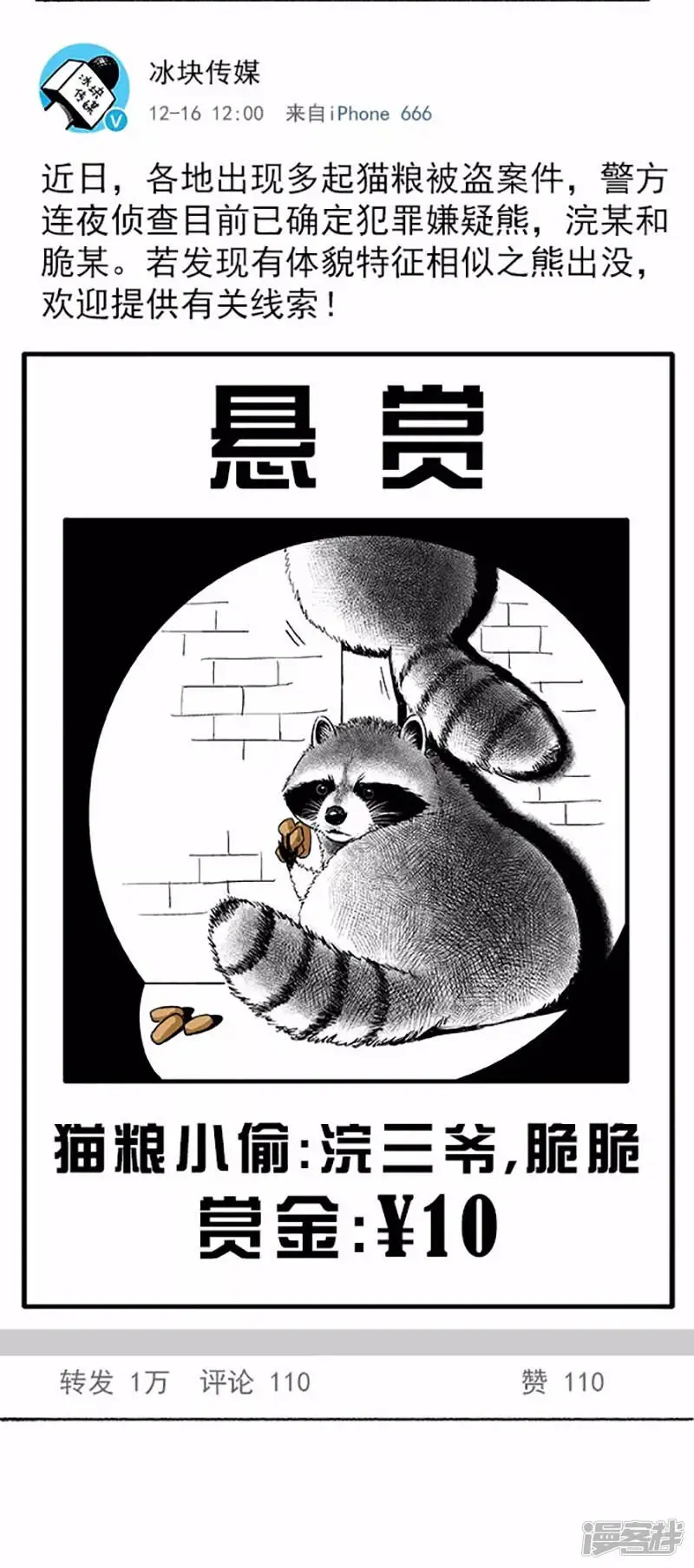 快把动物放进冰箱壁纸漫画,041对比1图