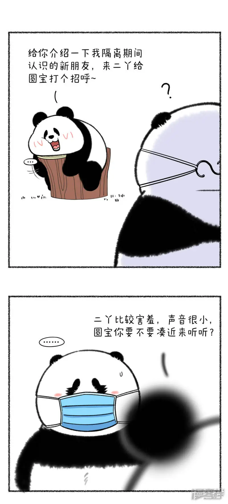 将动物放回大自然漫画,323隔离的最高境界：无中生友！1图