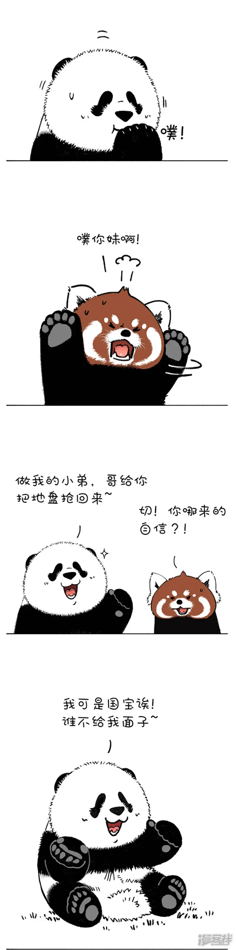 快把动物放进冰箱漫画,184你这个习惯得改改2图