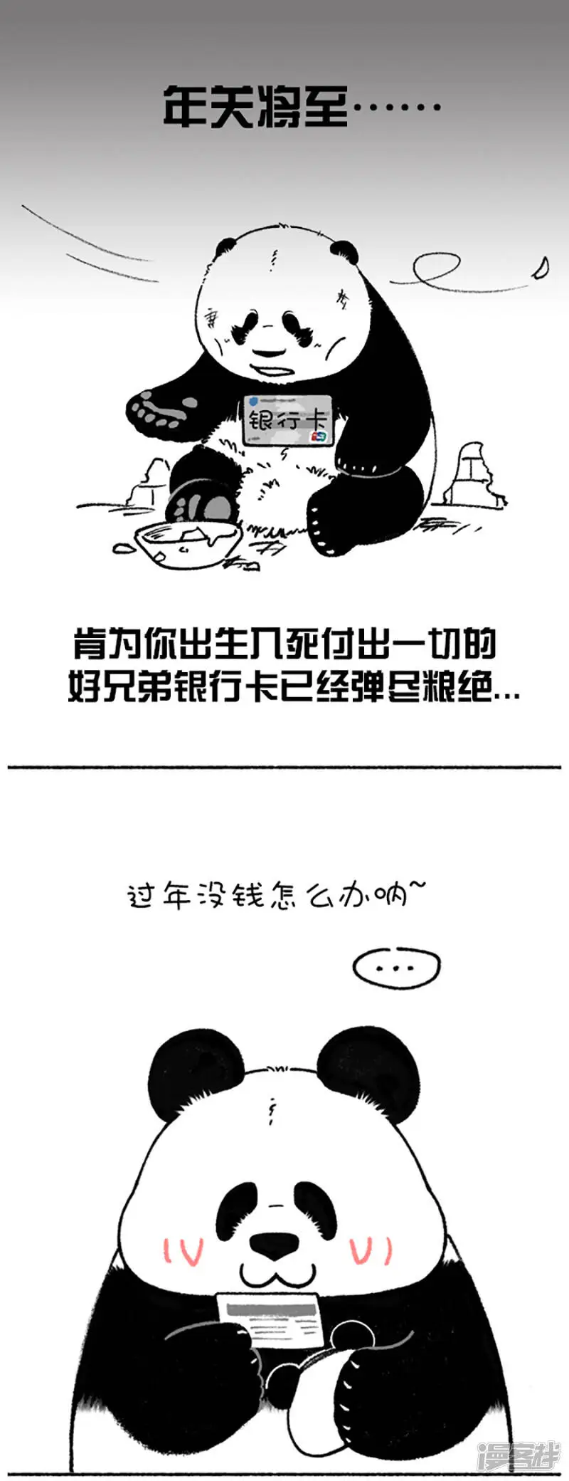 快把动物放进冰箱漫画,192 这一年，你的钱去哪里了？1图