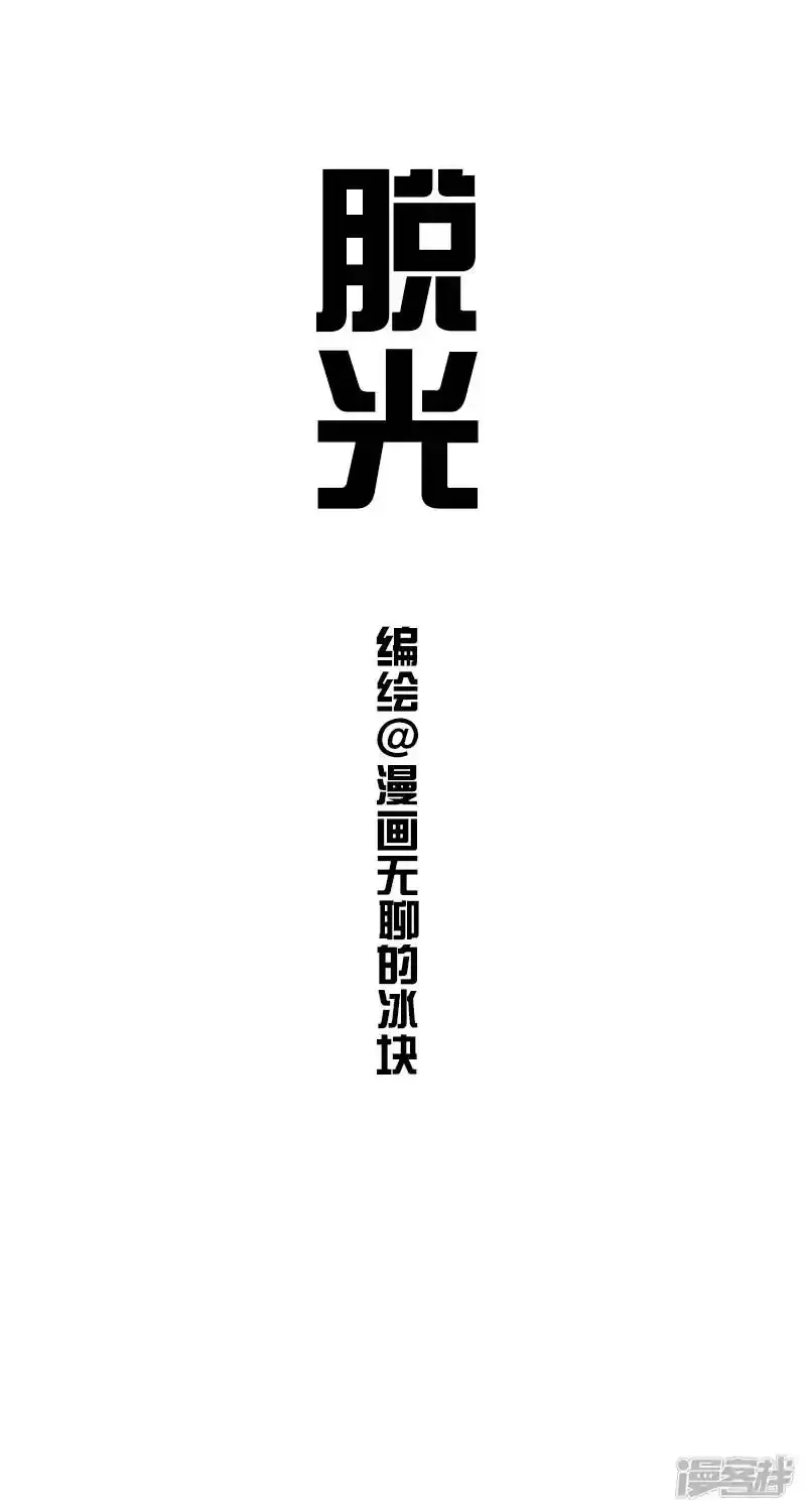 快把动物放进冰箱漫画,012脱光1图