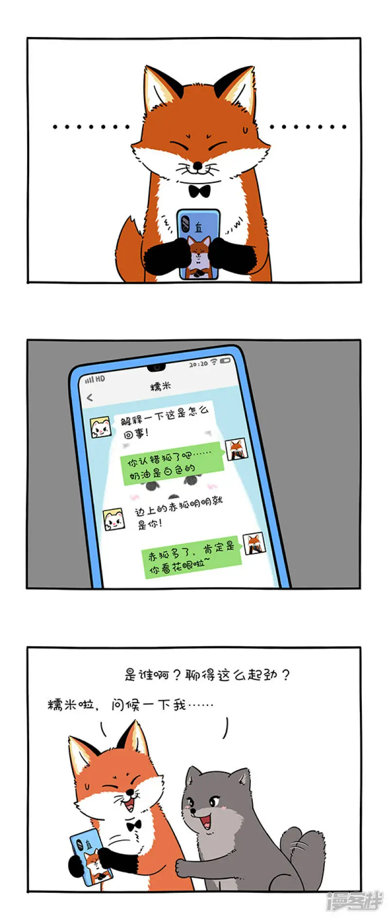 快把动物放进冰箱漫画,286有的事情不承认，其实就等于承认了...2图