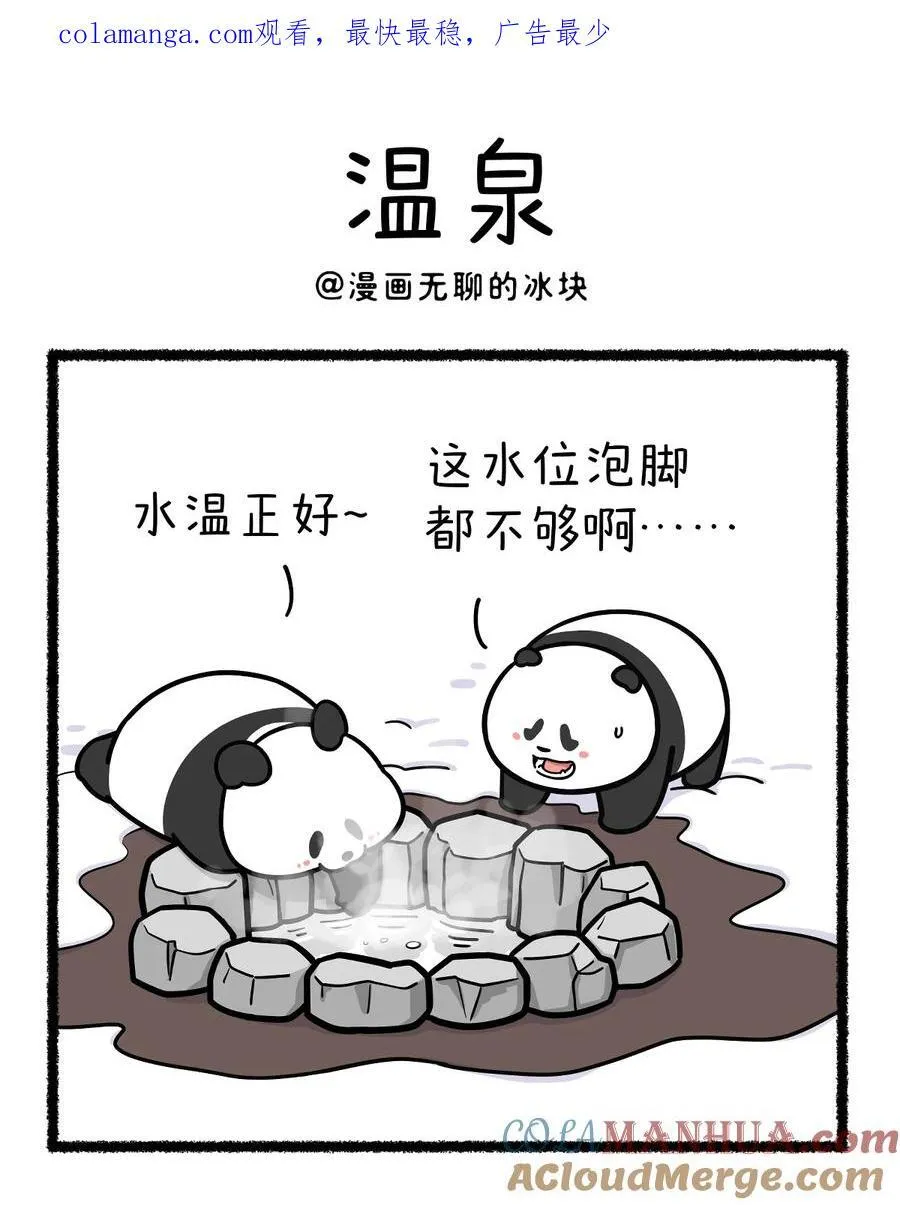 快把动物放进冰箱漫画,427 这样的温泉搭子想不想来一只？1图