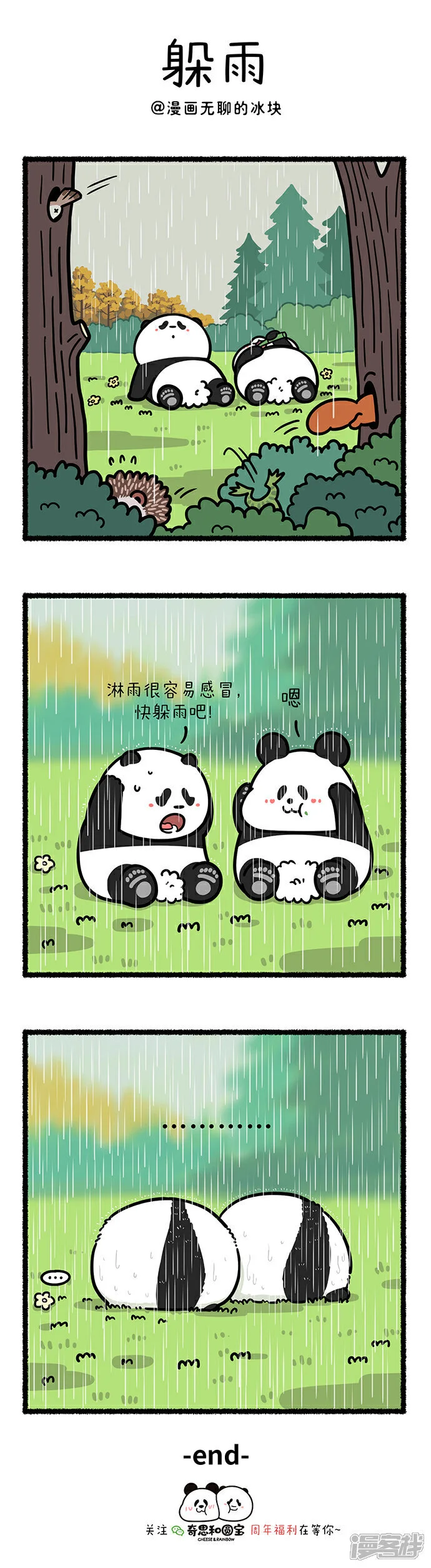 快把动物放进冰箱动漫全集漫画,386最美的不是下雨天，是曾与你躲过雨的无言……1图