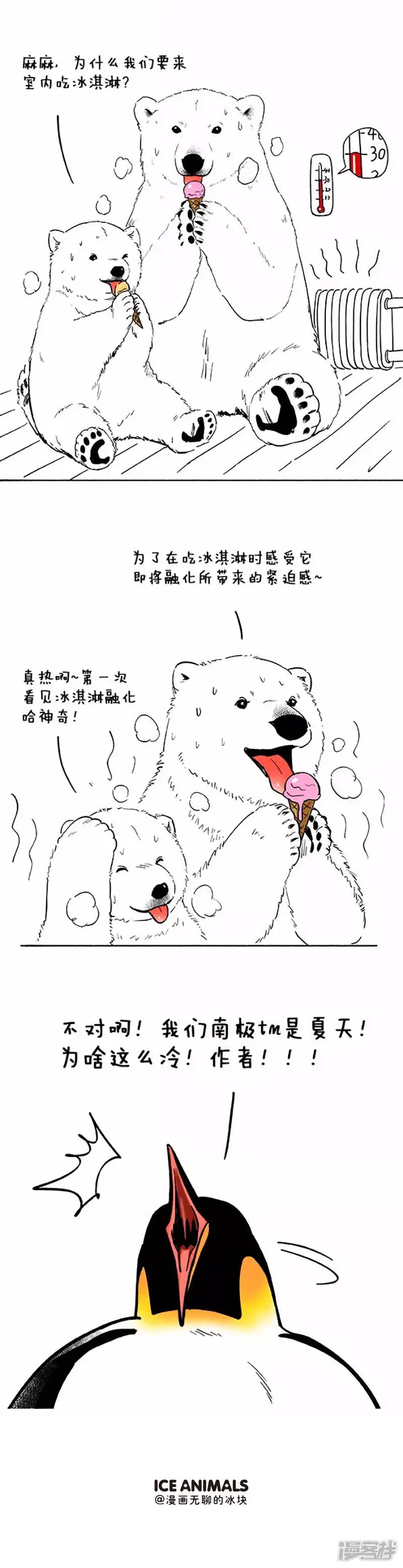 快把动物放进冰箱pdf漫画,034过冬1图