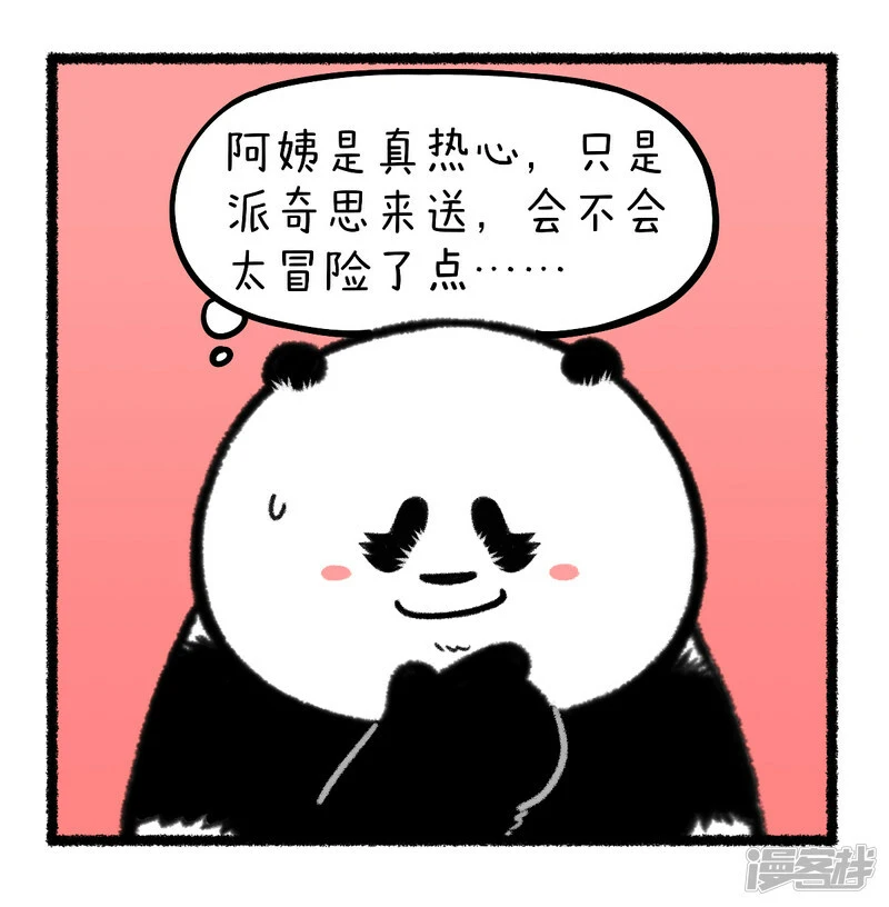 快把动物放进冰箱舞蹈漫画,365做人留一半，日后好相见~2图