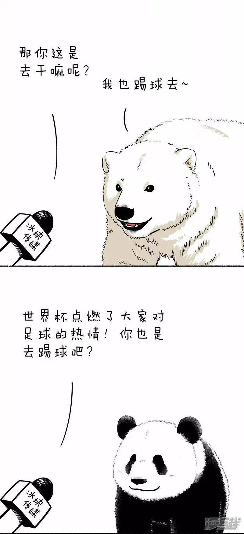 快把动物放进冰箱动漫漫画,082踢球1图