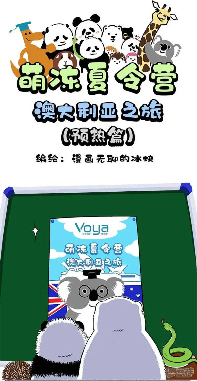 快把动物放进冰箱熊猫漫画,152已经没有什么可以按捺内心的躁动，除非1图