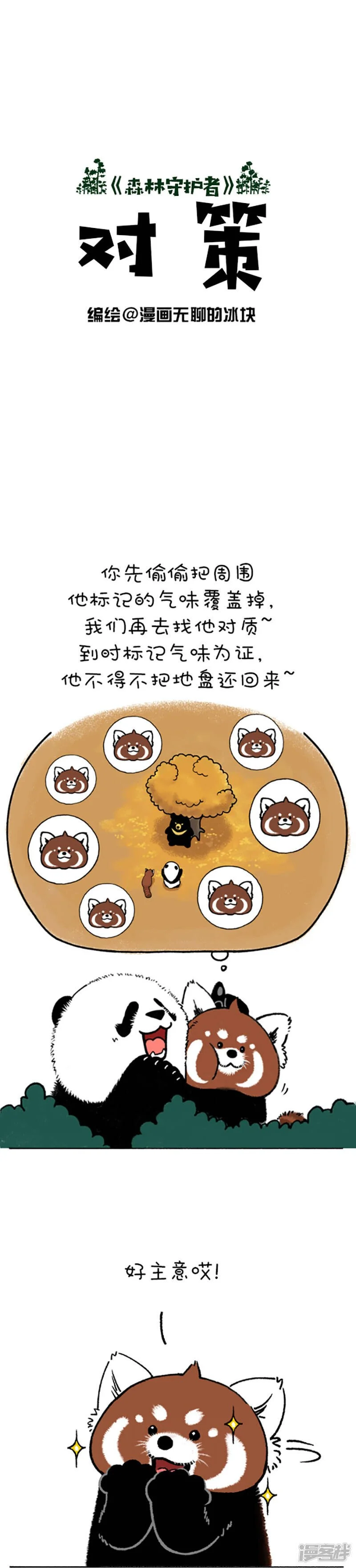 把动物放在冰箱里漫画,185今天就让你见识见识哥的手段2图