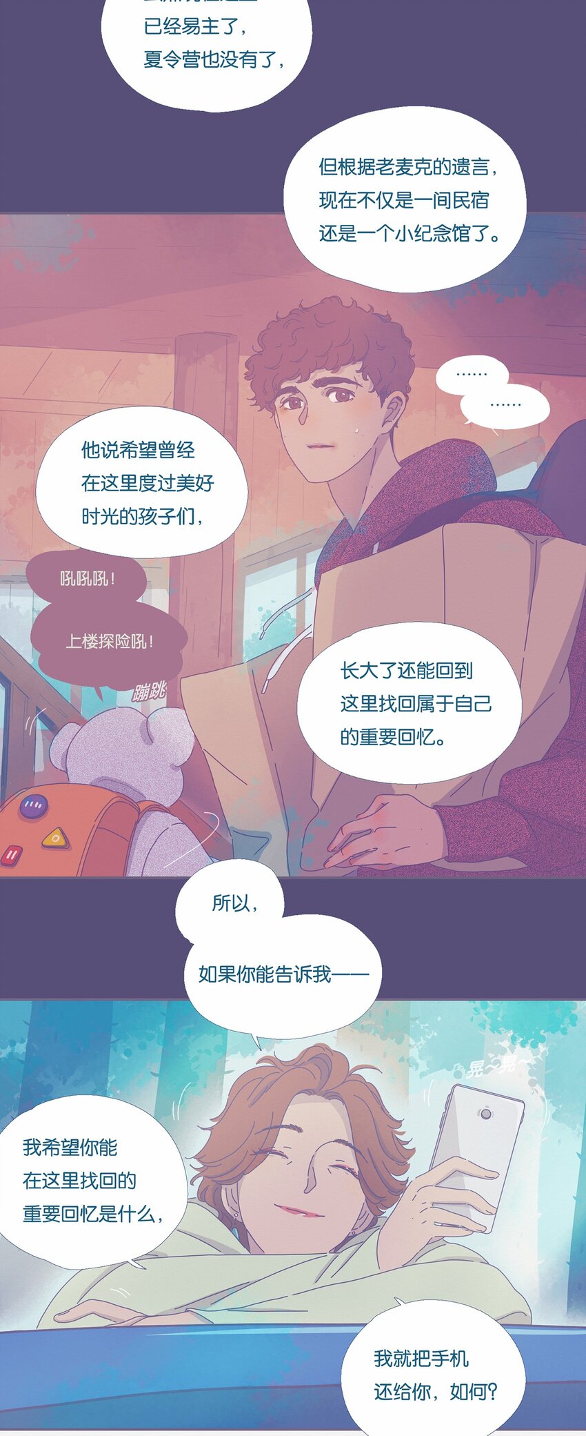 利奥拉漫画,03 chapter.31图