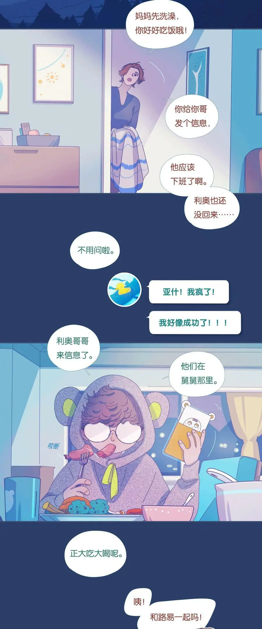 利奥漫画,40 chapter.402图