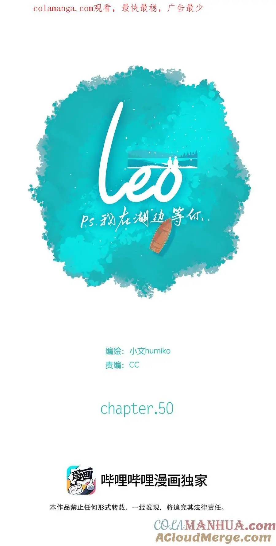 利奥拉漫画,50 chatper.501图