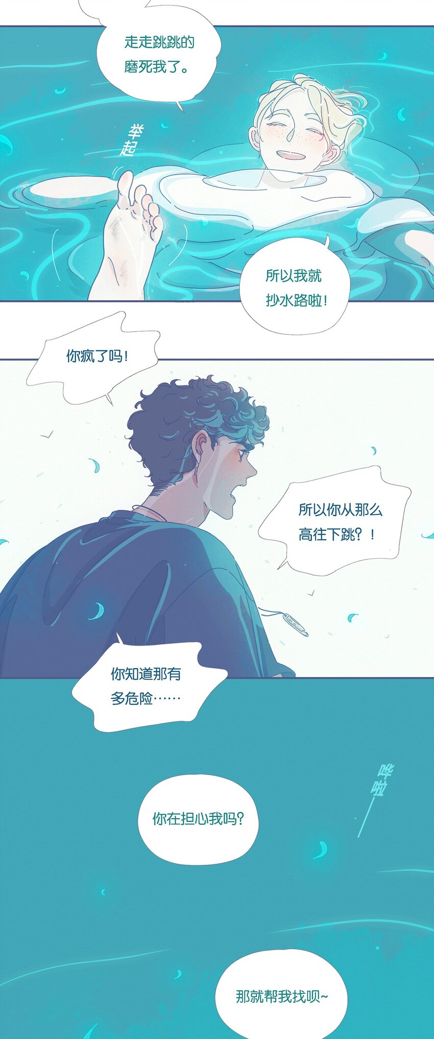 利奥国际漫画,05 chapter.52图