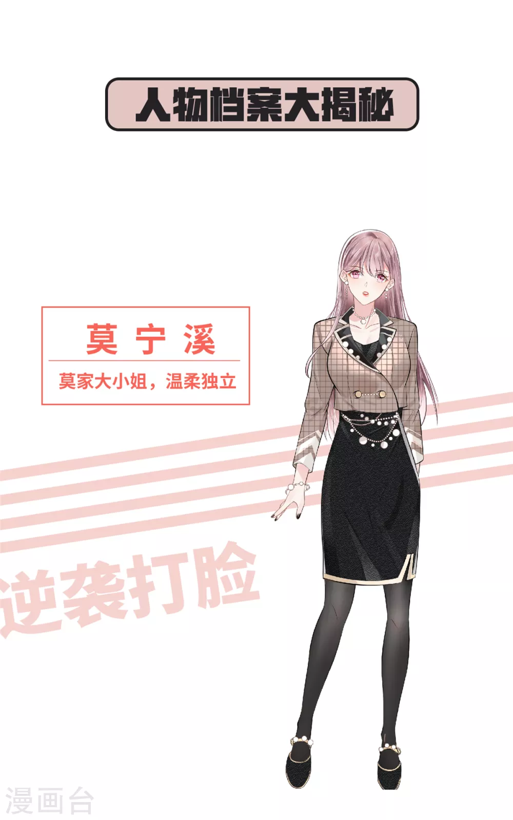 龙凤三宝：厉爷的心尖妻漫画,人物档案1图
