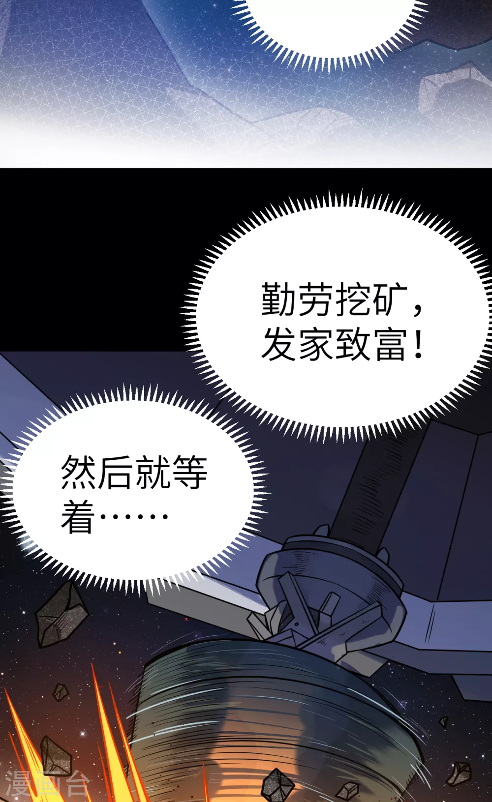 我的战舰能升级漫画,预告2图