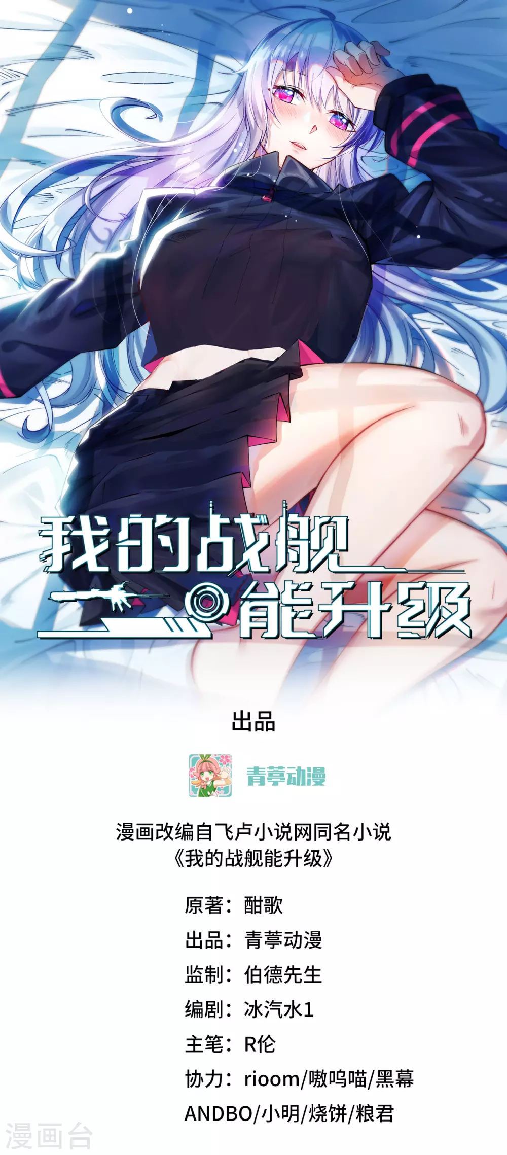 我的战舰能升级漫画,第1话 时光回溯！1图