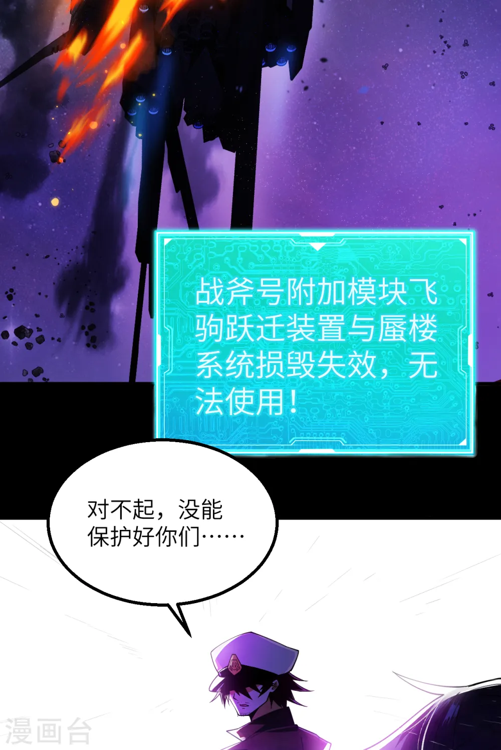 我的战舰能升级第一集漫画,预告1图