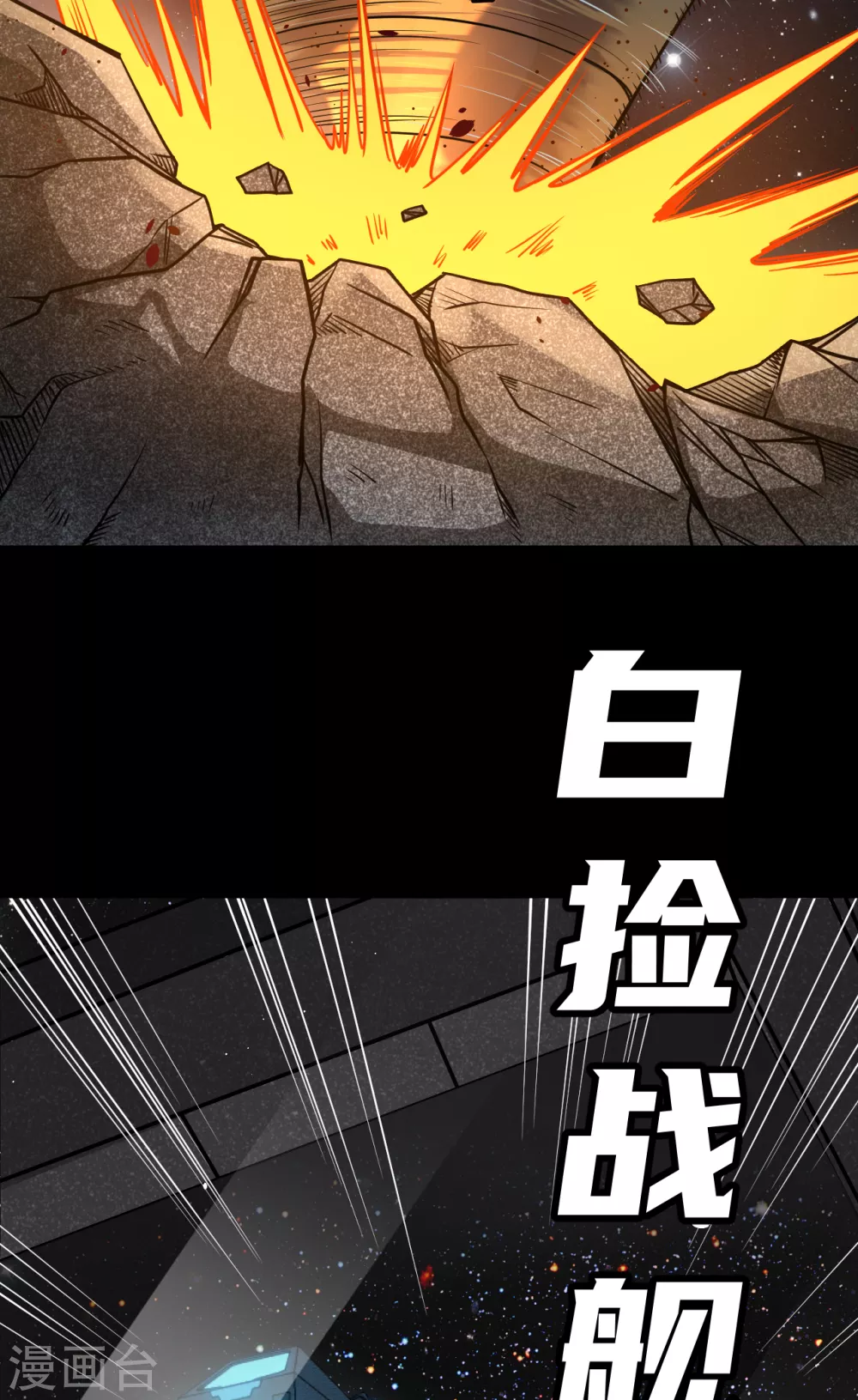 我的战舰能升级漫画,预告1图