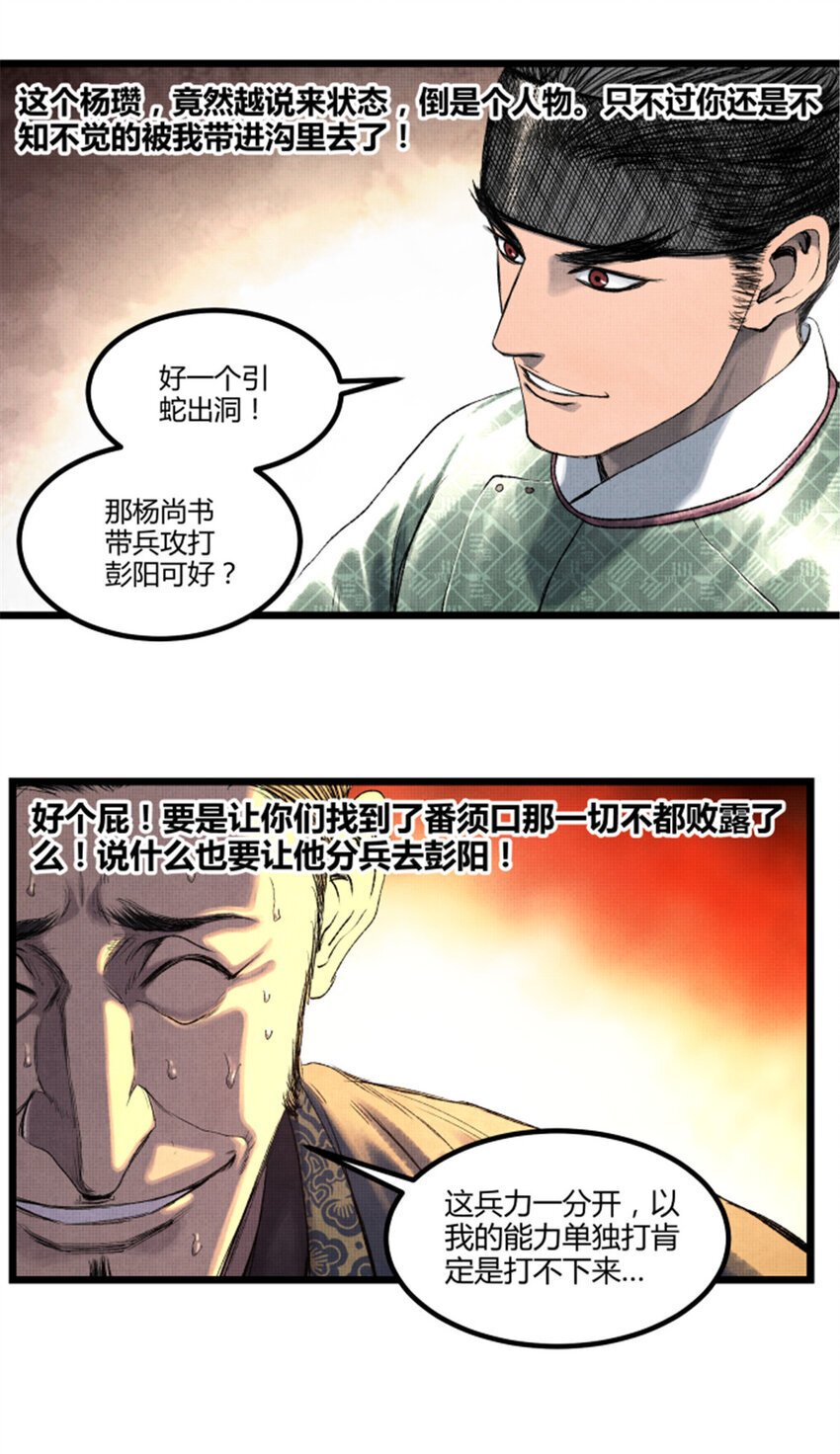 吕布的人生模拟器全集已完结漫画,63 用计，亦是演戏！2图